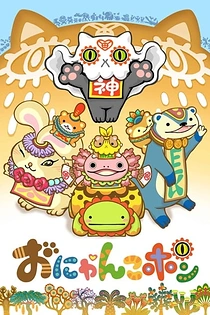Poster for anime Onyankopon