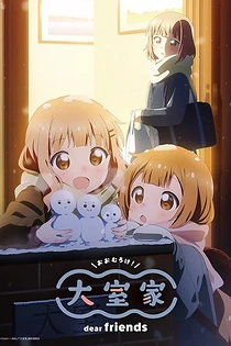 Poster for anime Oomuro-ke: Dear Friends