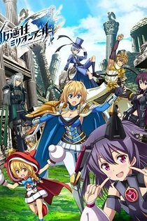 Poster for anime Operation Han-Gyaku-Sei Million Arthur 2nd Season