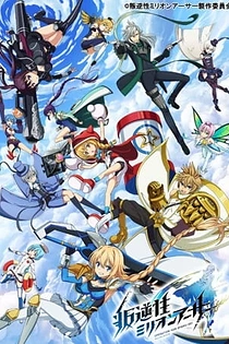 Poster for anime Operation Han-Gyaku-Sei Million Arthur