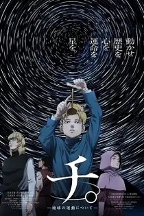 Poster for anime Orb: On the Movements of the Earth