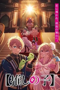Poster for anime [Oshi No Ko] Season 4