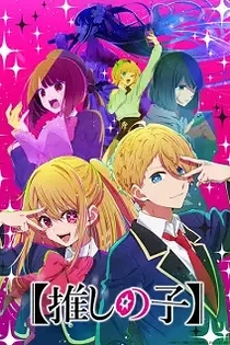 Poster for anime [Oshi No Ko]