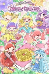 Poster for anime Oshiete Mahou no Pendulum: Rilu Rilu Fairilu