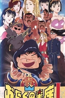 Poster for anime Otaku no Seiza