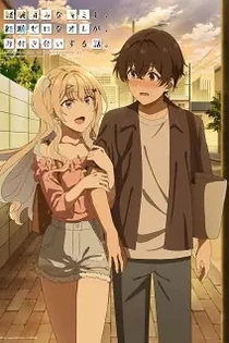 Poster for anime Our Dating Story: The Experienced You and The Inexperienced Me