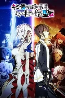 Poster for anime Our Last Crusade or the Rise of a New World