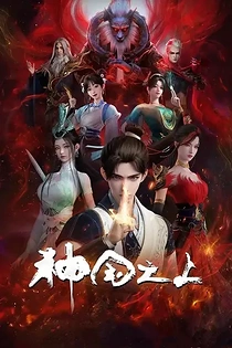 Poster for anime Over the Divine Realms