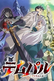 Poster for anime Overgeared