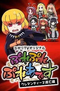 Poster for anime Overlord: Ple Ple Pleiades - Fugitive Clementine