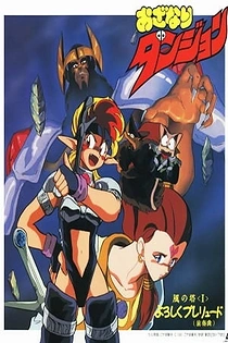 Poster for anime Ozanari Dungeon: Kaze no Tou