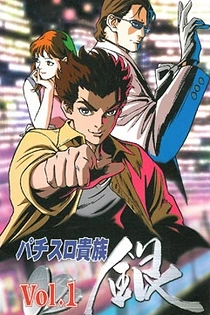 Poster for anime Pachislo Kizoku Gin