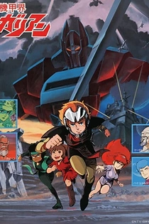 Poster for anime Panzer World Galient