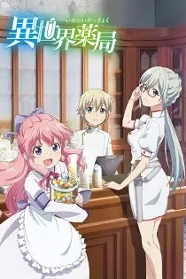 Poster for anime Parallel World Pharmacy