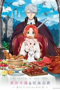 Poster for anime Pass the Monster Meat, Milady!