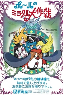 Poster for anime Paul in Fantasy Island