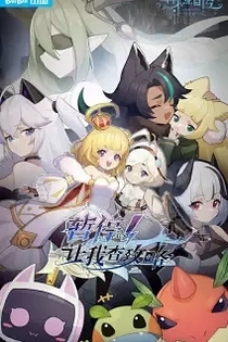 Poster for anime Pause! Let Me Check the Walkthrough First