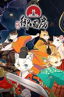 Poster for anime Paws & Palaces