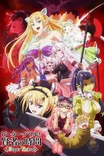 Poster for anime Peter Grill and the Philosopher's Time: Super Extra