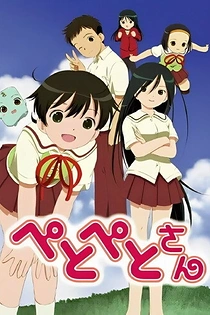 Poster for anime PetoPeto-san