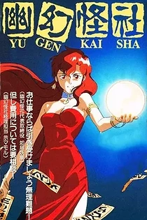 Poster for anime Phantom Quest Corp.