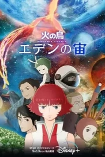 Poster for anime PHOENIX: EDEN17