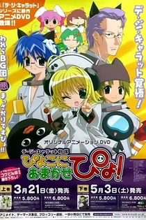 Poster for anime Piyoko ni Omakase pyo!