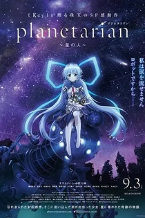 Poster for anime Planetarian: Storyteller of the Stars