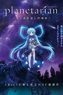Poster for anime Planetarian: The Reverie of a Little Planet