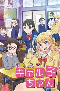 Poster for anime Please Tell Me! Galko-chan