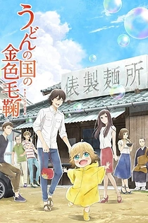 Poster for anime Poco's Udon World