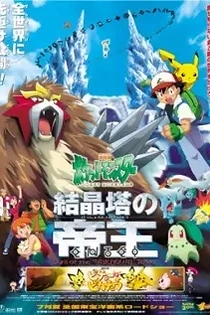 Poster for anime Pokémon 3: The Movie