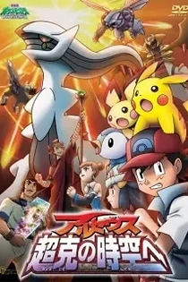 Poster for anime Pokémon: Arceus and the Jewel of Life