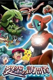 Poster for anime Pokémon: Destiny Deoxys