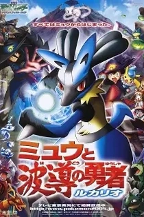 Poster for anime Pokémon: Lucario and the Mystery of Mew