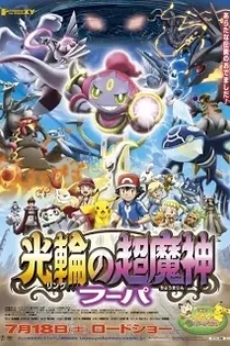 Poster for anime Pokémon the Movie: Hoopa and the Clash of Ages