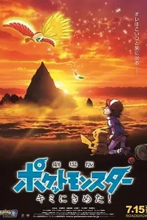 Poster for anime Pokémon the Movie: I Choose You!