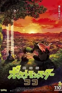 Poster for anime Pokémon the Movie: Secrets of the Jungle