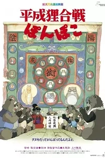 Poster for anime Pom Poko