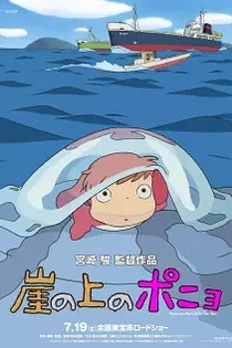 Poster for anime Ponyo