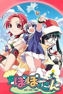 Poster for anime Popotan