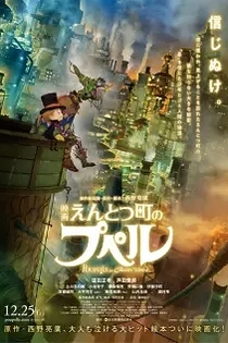 Poster for anime Poupelle of Chimney Town