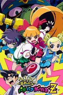 Poster for anime Powerpuff Girls Z