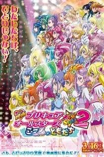 Poster for anime Precure All Stars Movie New Stage 2: Kokoro no Tomodachi