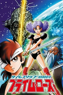 Poster for anime Prime Rose