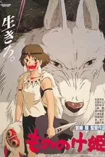 Poster for anime Princess Mononoke