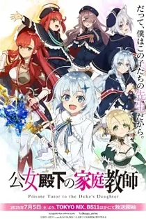 Poster for anime Private Tutor to the Duke's Daughter