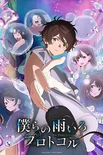 Poster for anime Protocol: Rain
