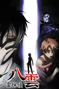 Poster for anime Psychic Detective Yakumo