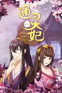 Poster for anime Psychic Princess